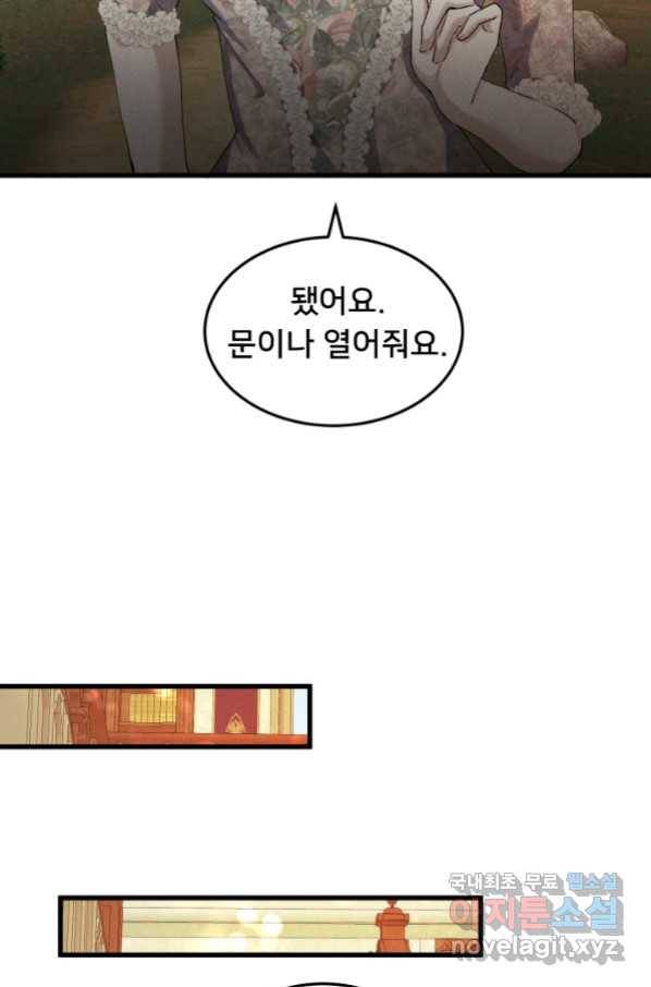 이제 그만 파혼해 드릴게요 32화 42