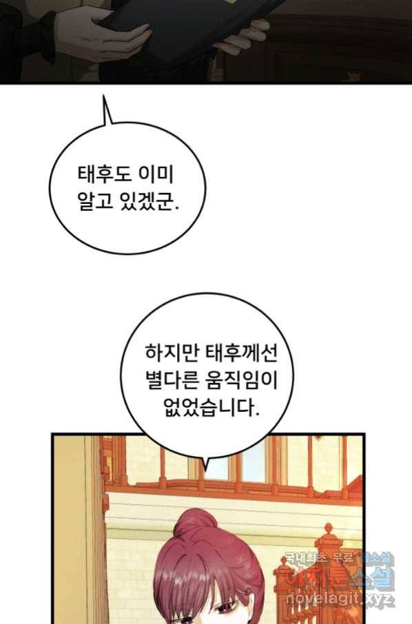 이제 그만 파혼해 드릴게요 32화 44