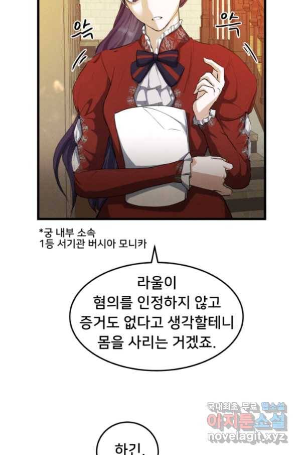 이제 그만 파혼해 드릴게요 32화 45