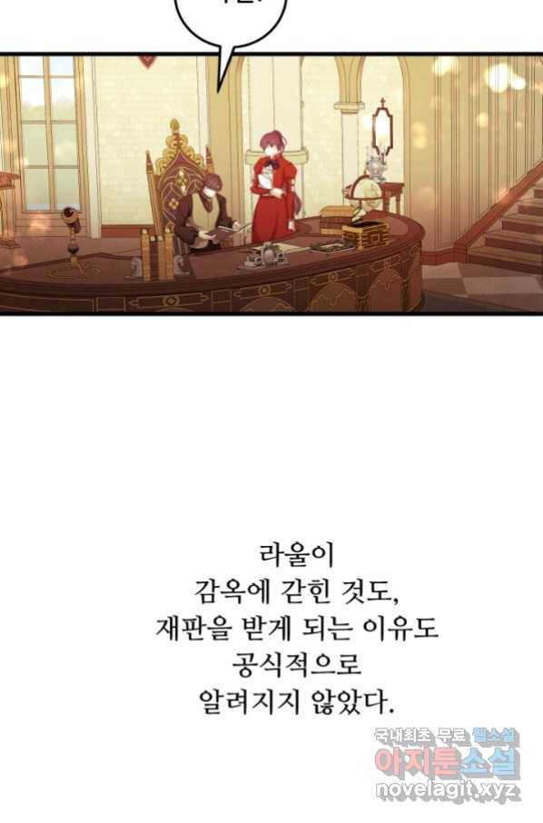 이제 그만 파혼해 드릴게요 32화 46