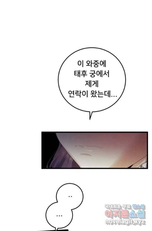 이제 그만 파혼해 드릴게요 32화 47