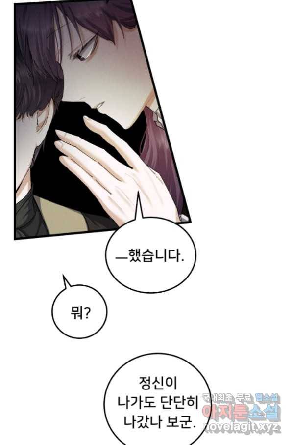 이제 그만 파혼해 드릴게요 32화 48