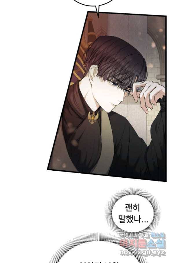 이제 그만 파혼해 드릴게요 32화 49