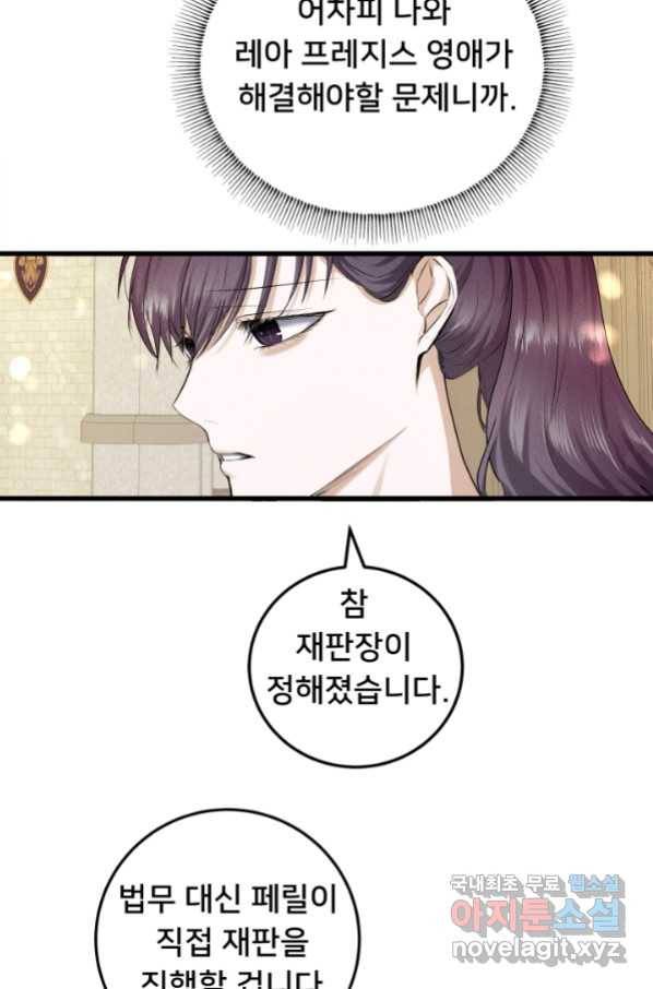 이제 그만 파혼해 드릴게요 32화 50