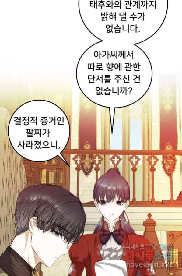 이제 그만 파혼해 드릴게요 32화 53