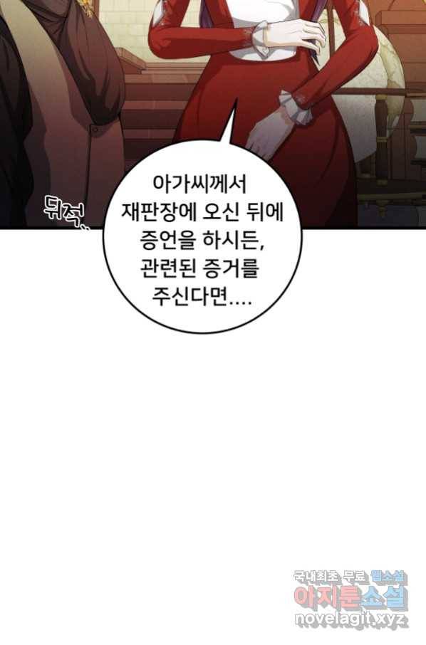 이제 그만 파혼해 드릴게요 32화 54