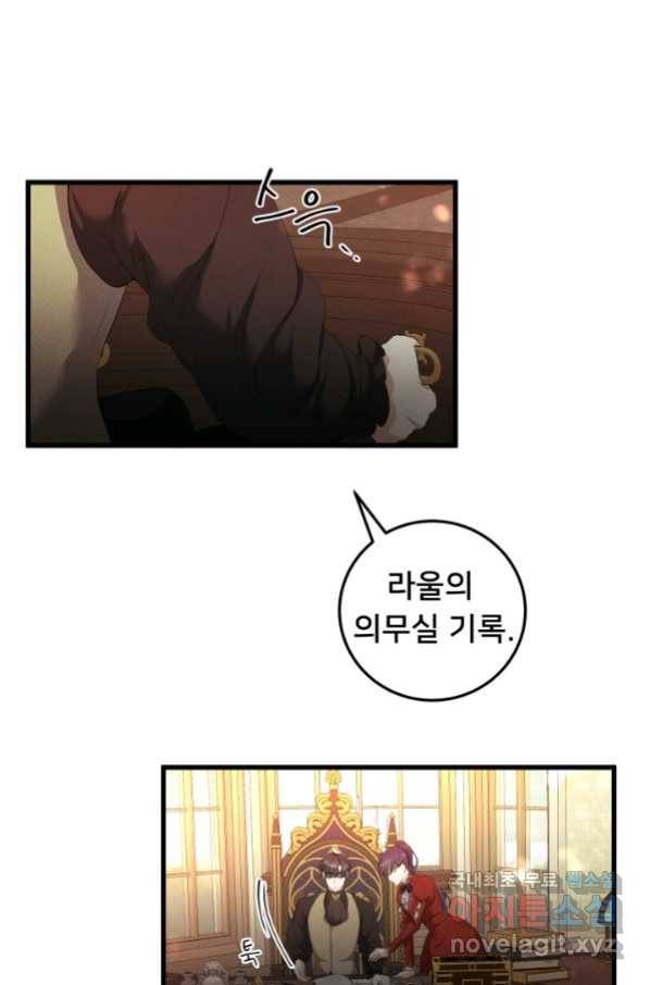 이제 그만 파혼해 드릴게요 32화 55
