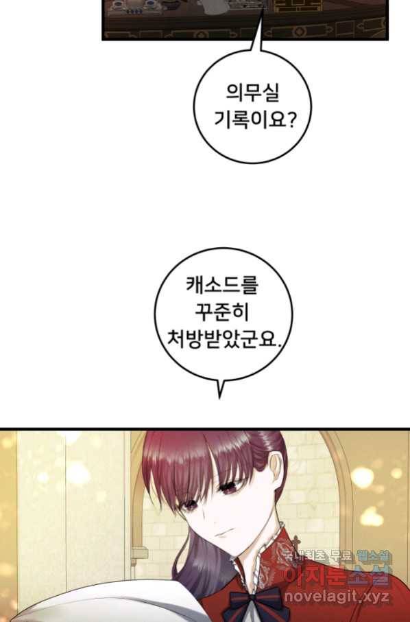 이제 그만 파혼해 드릴게요 32화 56