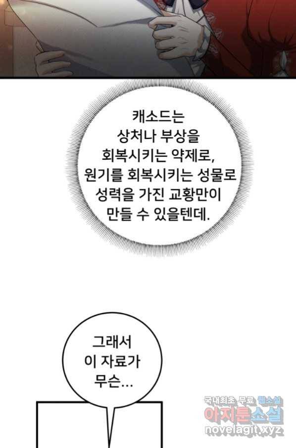 이제 그만 파혼해 드릴게요 32화 57
