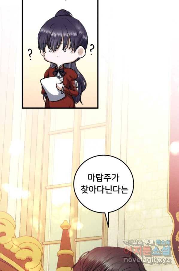 이제 그만 파혼해 드릴게요 32화 58
