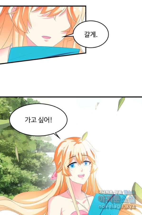 남주가 미모를 숨김 21화 1