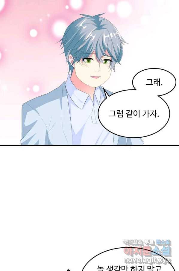 남주가 미모를 숨김 21화 5