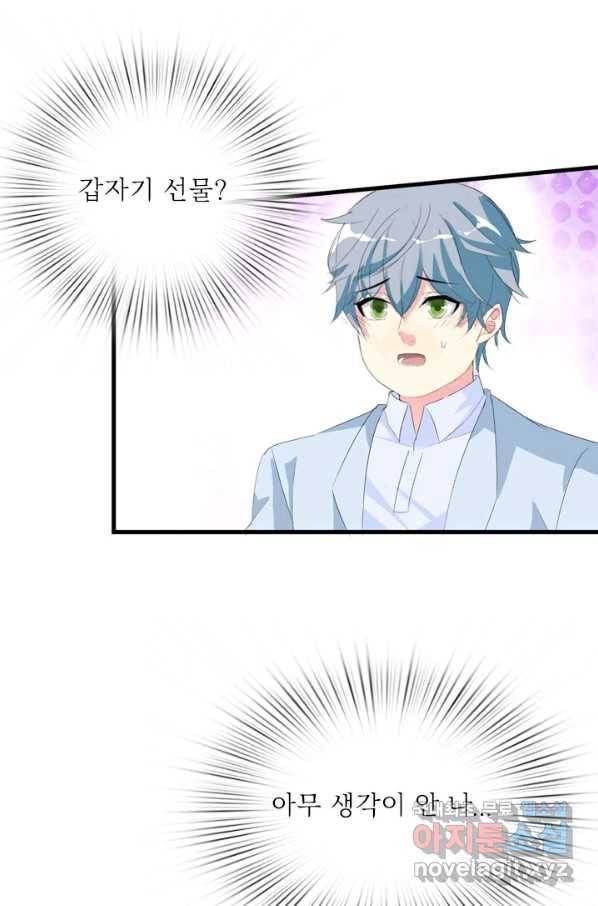 남주가 미모를 숨김 21화 10