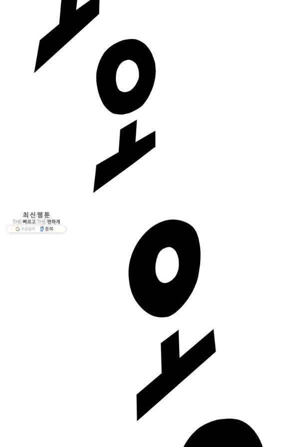 킬러 5 95화 12