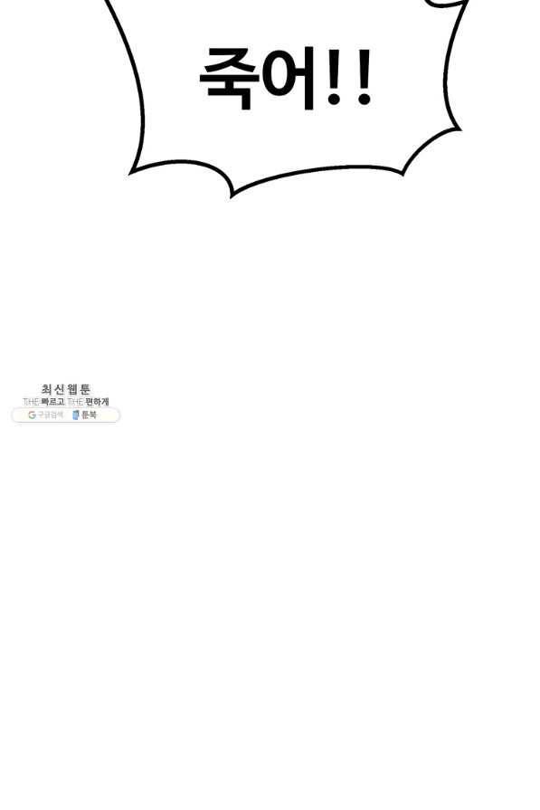 킬러 5 95화 43