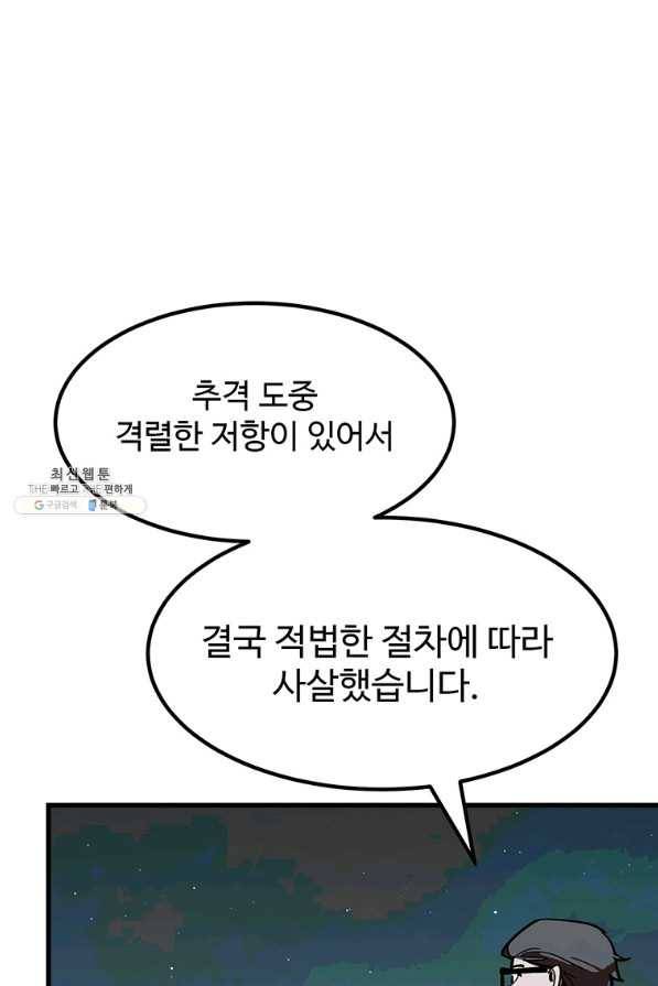 킬러 5 95화 54