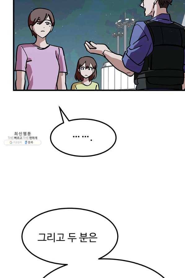 킬러 5 95화 55
