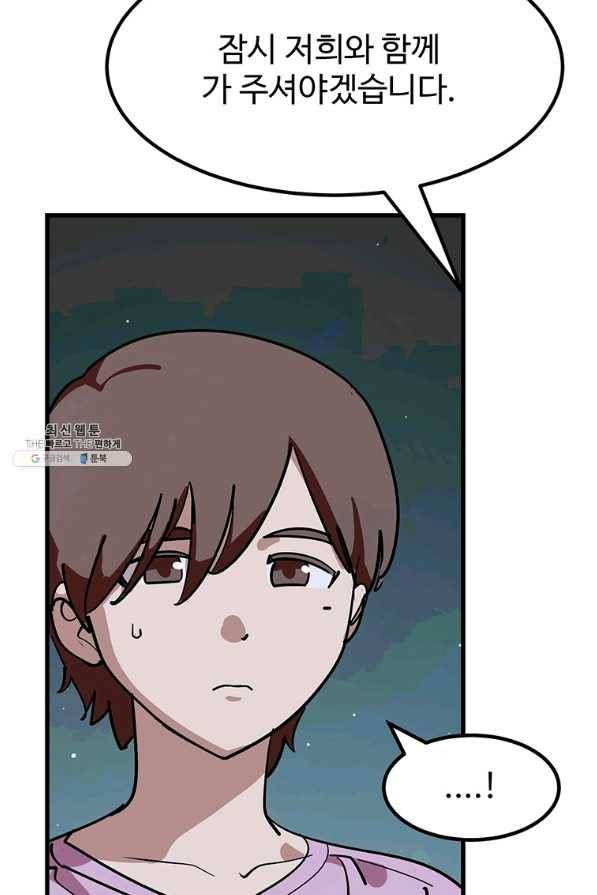 킬러 5 95화 56
