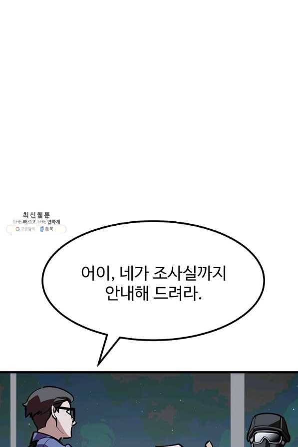 킬러 5 95화 59