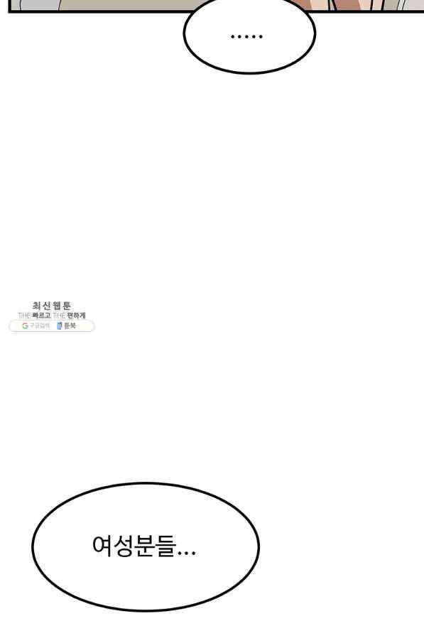 킬러 5 95화 88