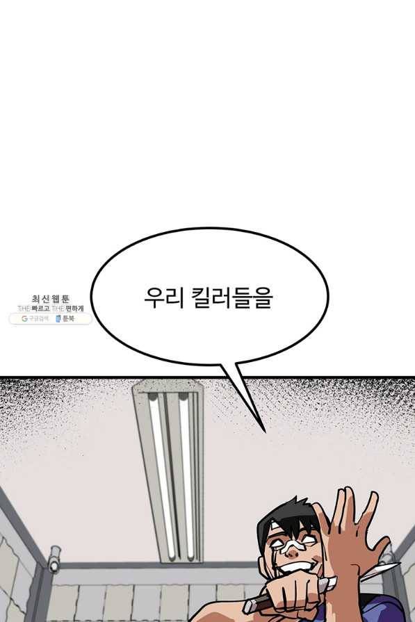 킬러 5 95화 89