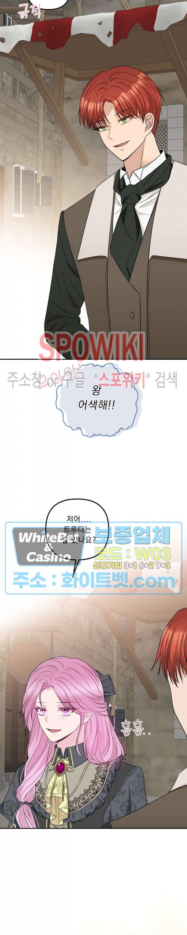 황제의 가면 66화 4