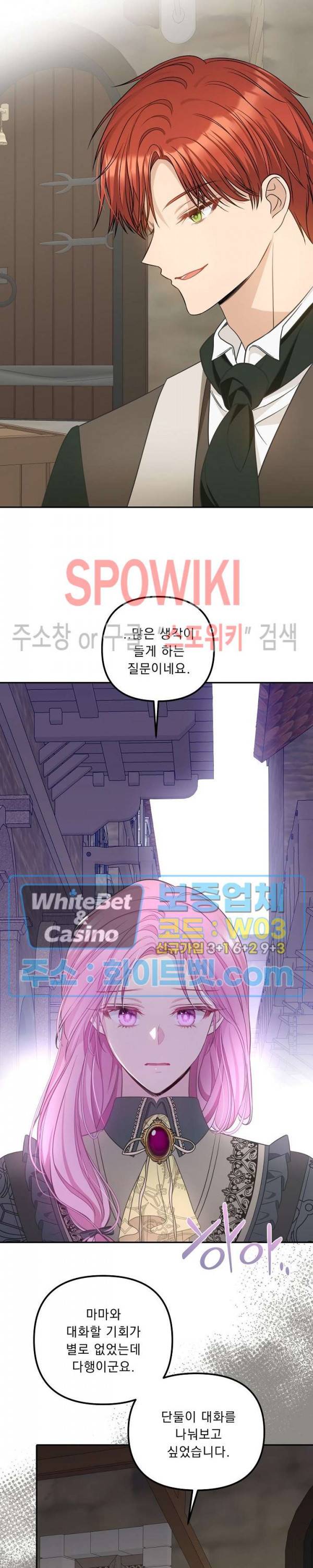 황제의 가면 66화 6