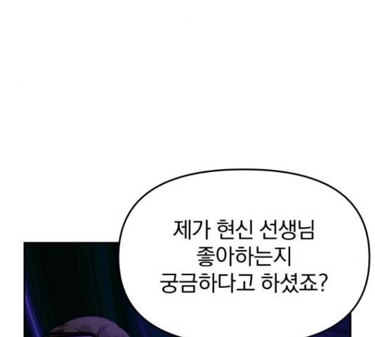 악마라고 불러다오 10화 7