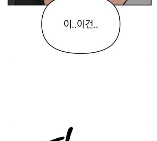 악마라고 불러다오 10화 14