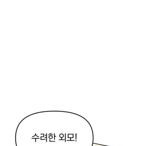 악마라고 불러다오 10화 19