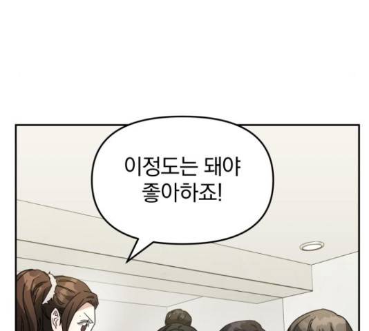 악마라고 불러다오 10화 29