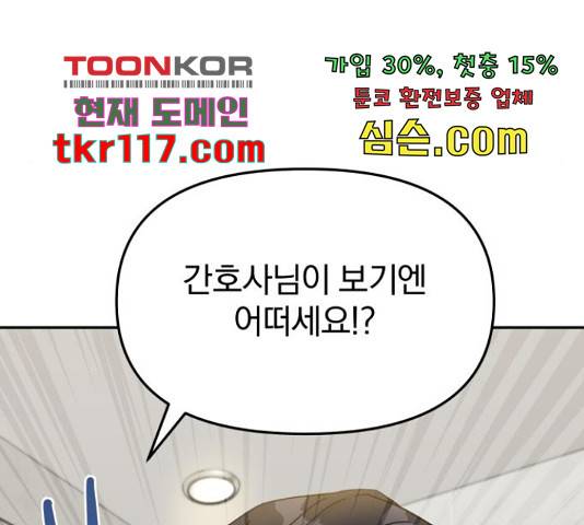 악마라고 불러다오 10화 31
