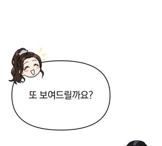 악마라고 불러다오 10화 42