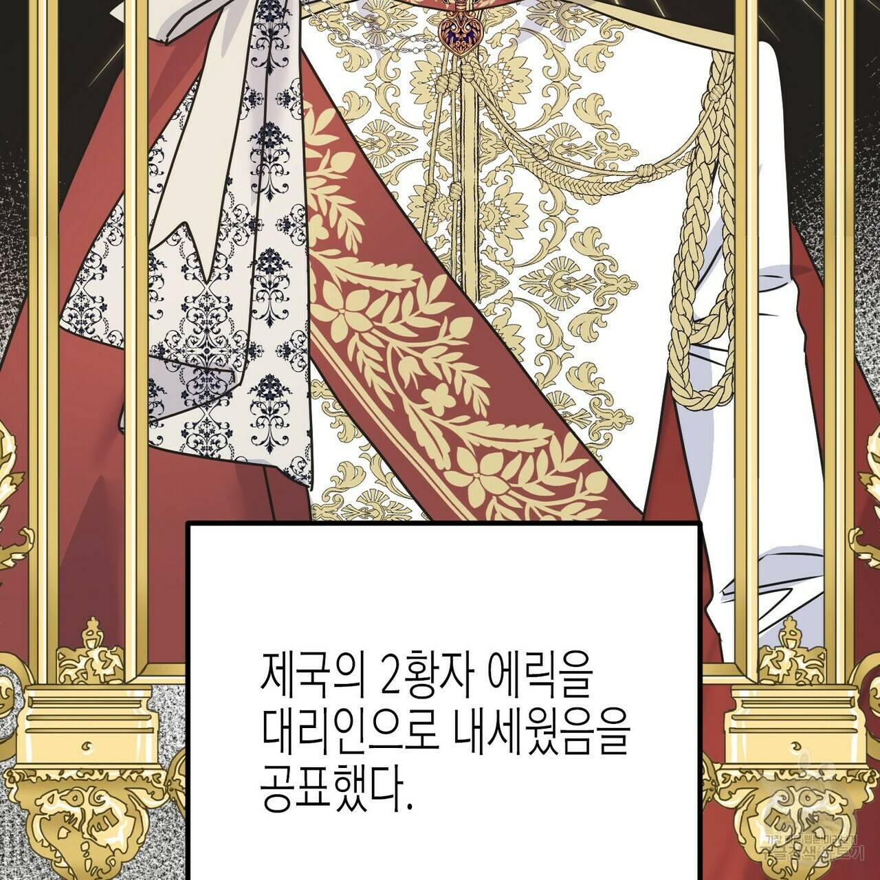까마귀는 반짝이는 것을 좋아해 69화 5