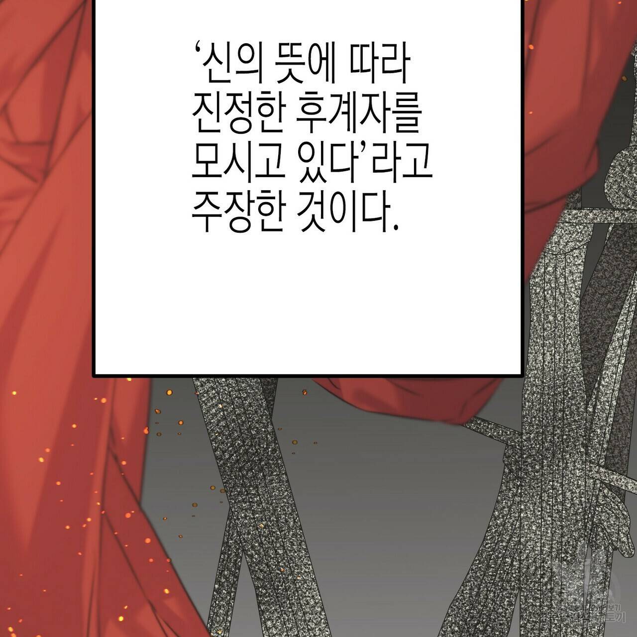 까마귀는 반짝이는 것을 좋아해 69화 7