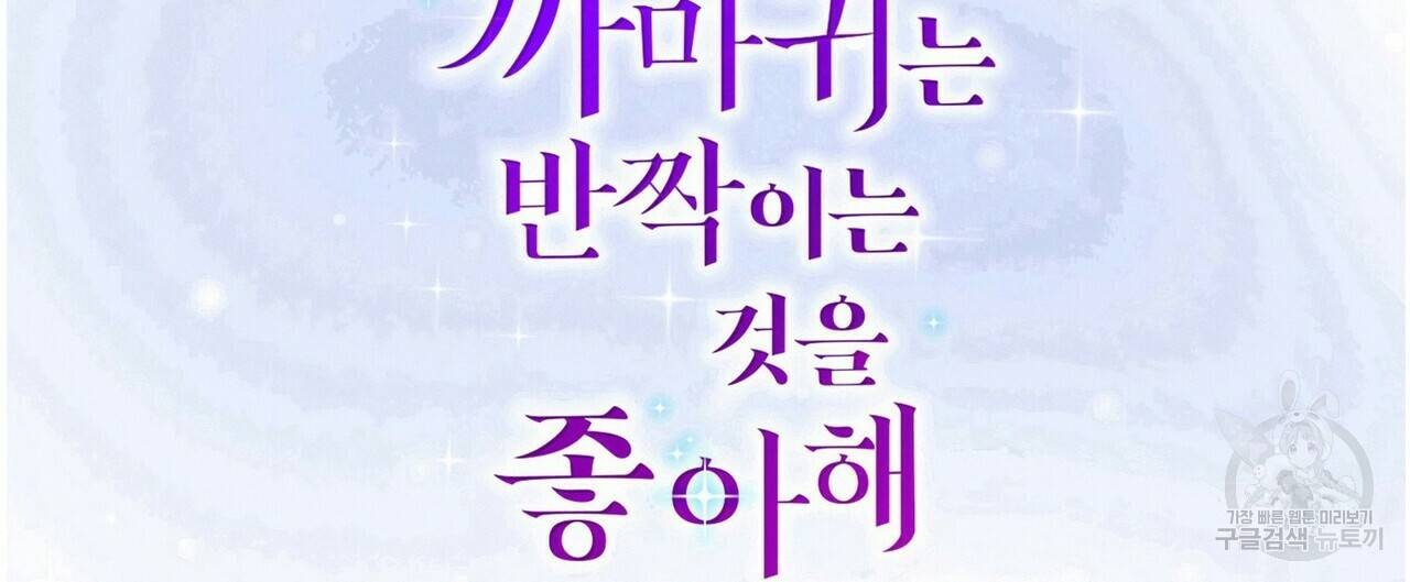 까마귀는 반짝이는 것을 좋아해 69화 12