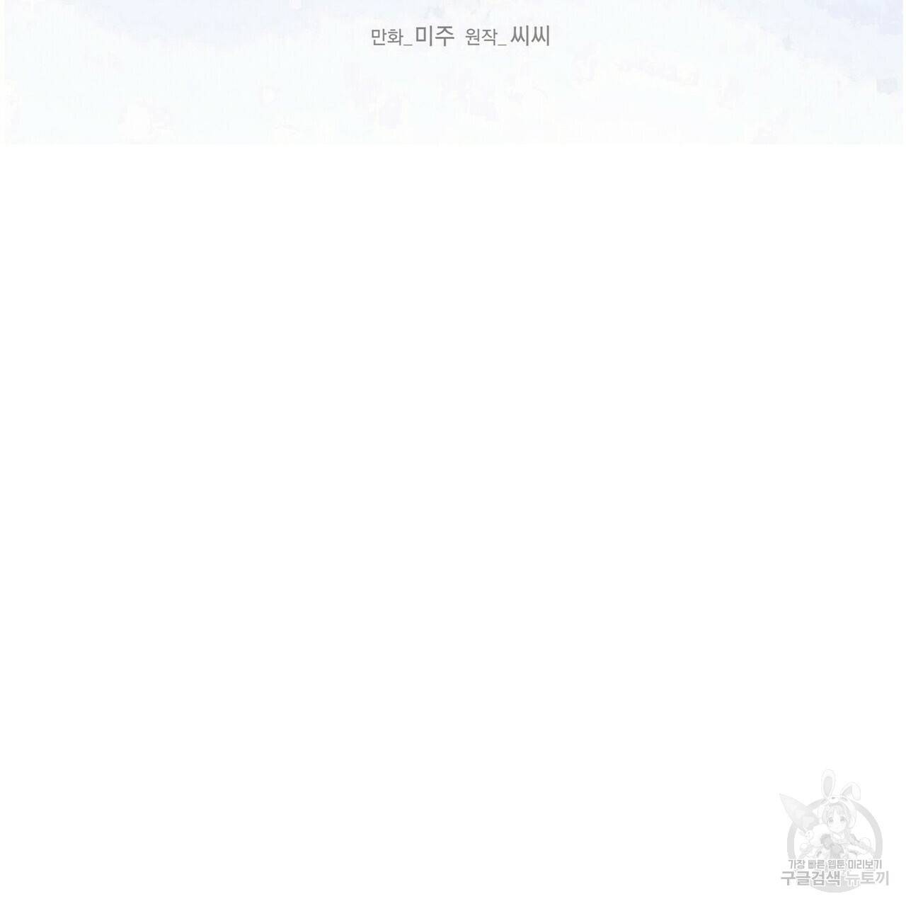 까마귀는 반짝이는 것을 좋아해 69화 13