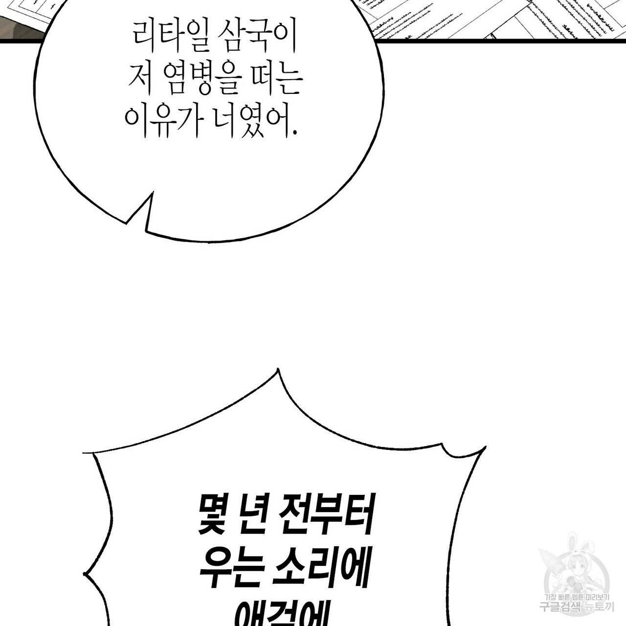 까마귀는 반짝이는 것을 좋아해 69화 21