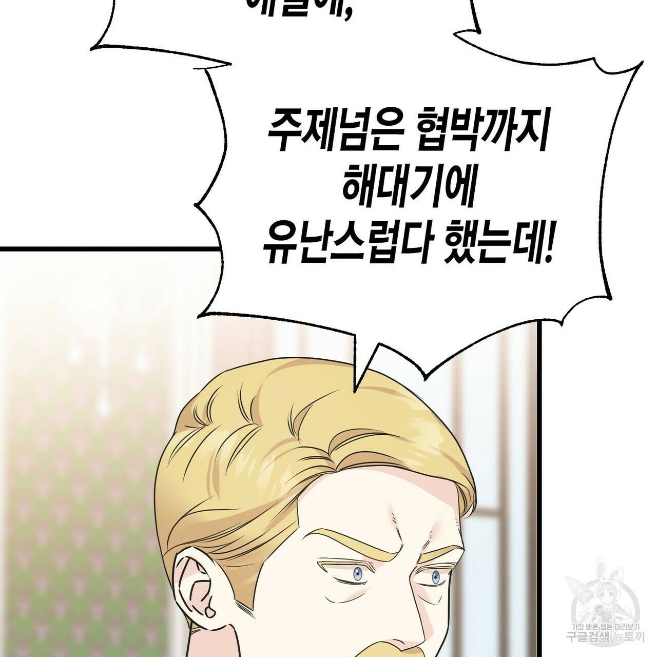 까마귀는 반짝이는 것을 좋아해 69화 22