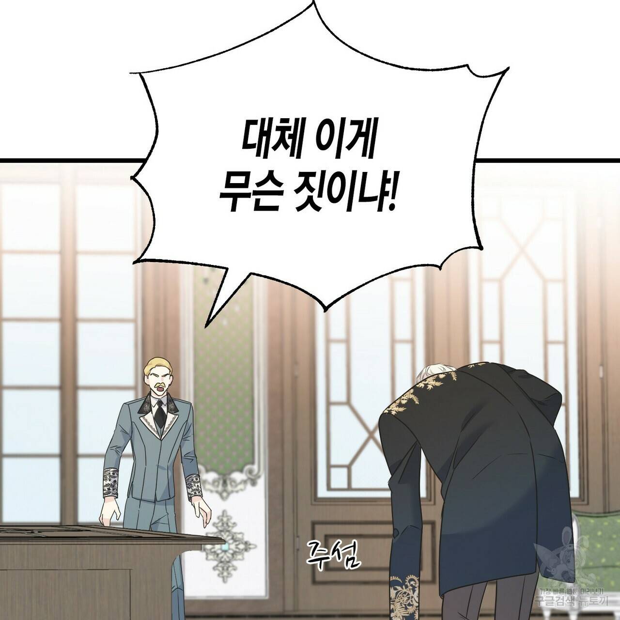 까마귀는 반짝이는 것을 좋아해 69화 25