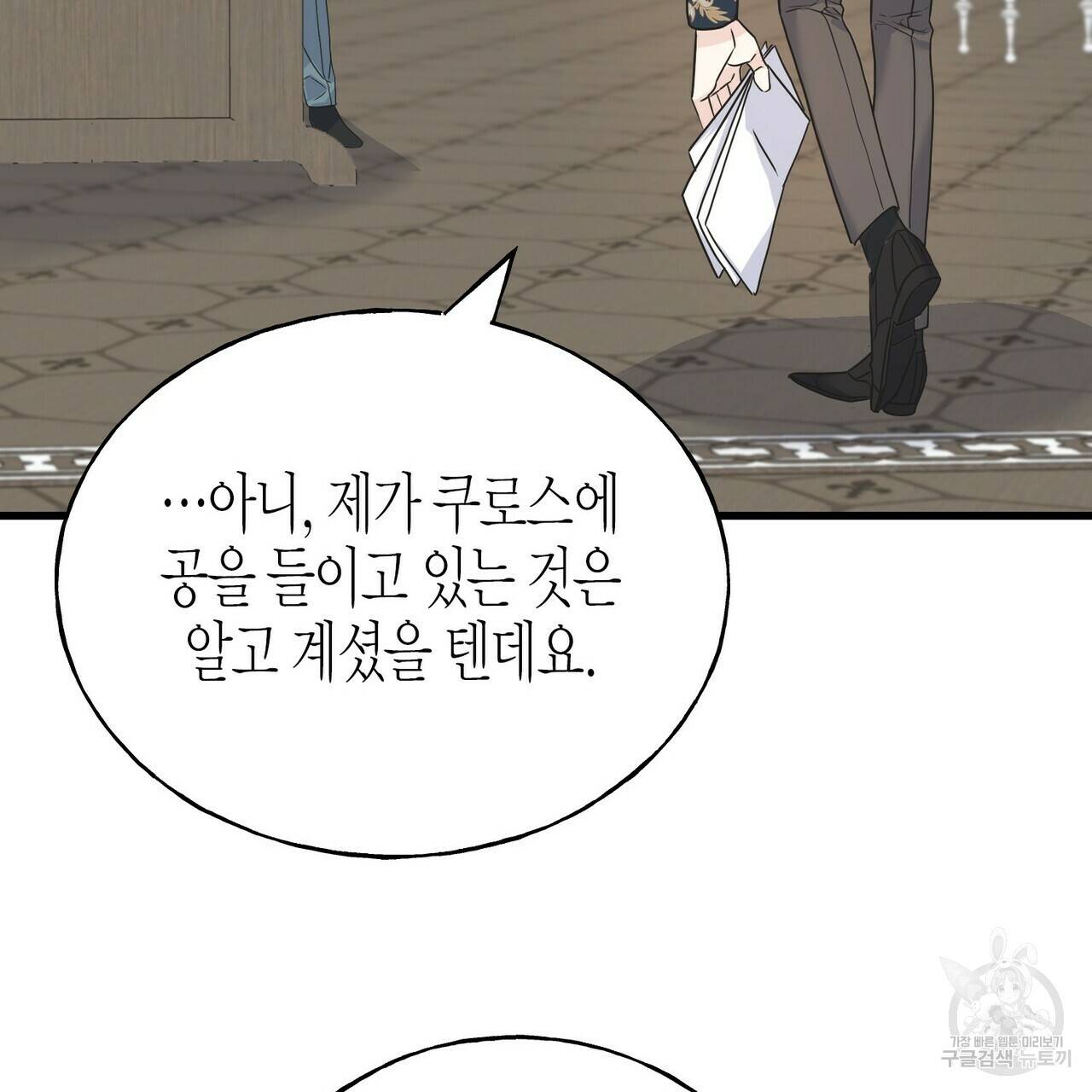 까마귀는 반짝이는 것을 좋아해 69화 26