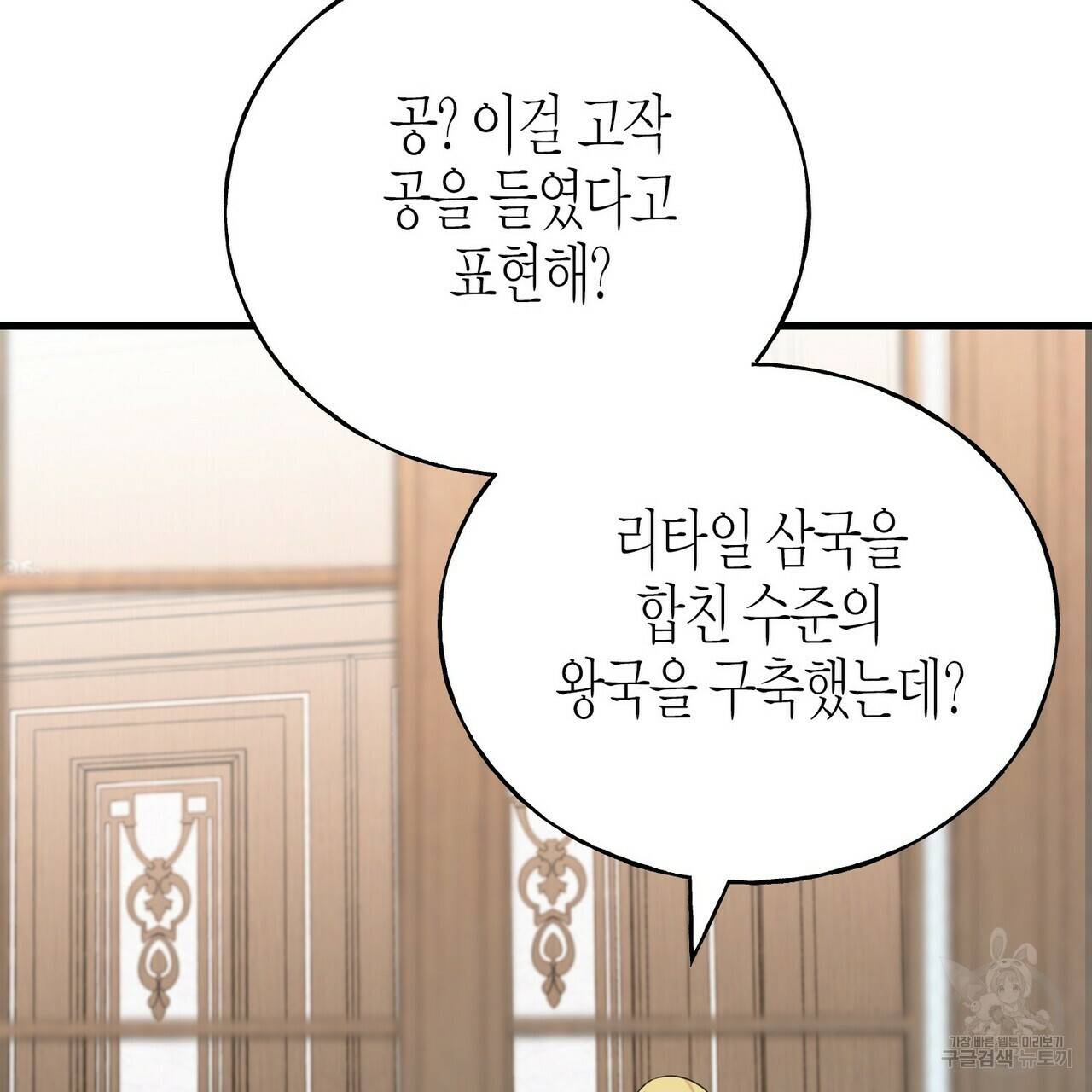 까마귀는 반짝이는 것을 좋아해 69화 27