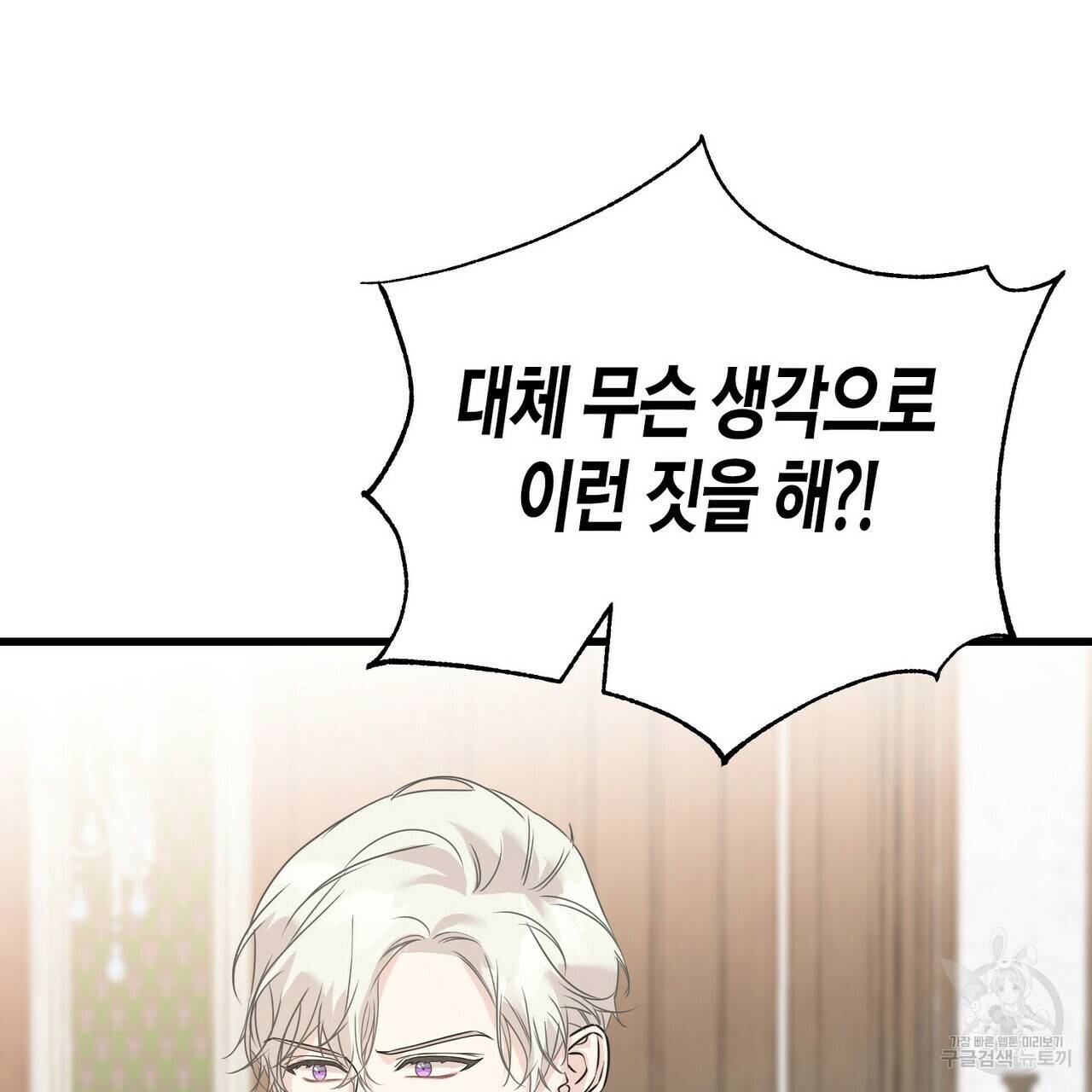 까마귀는 반짝이는 것을 좋아해 69화 30