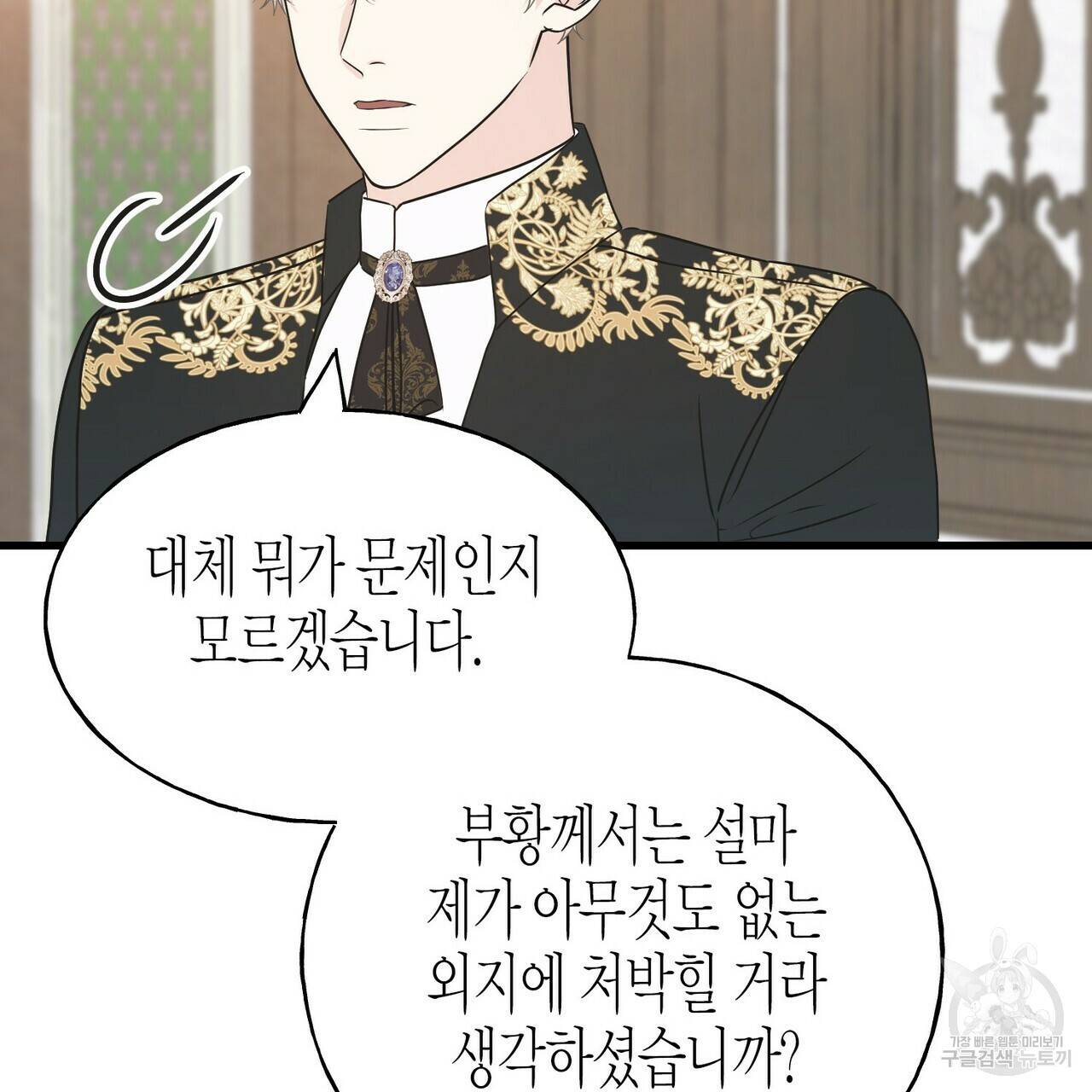 까마귀는 반짝이는 것을 좋아해 69화 31
