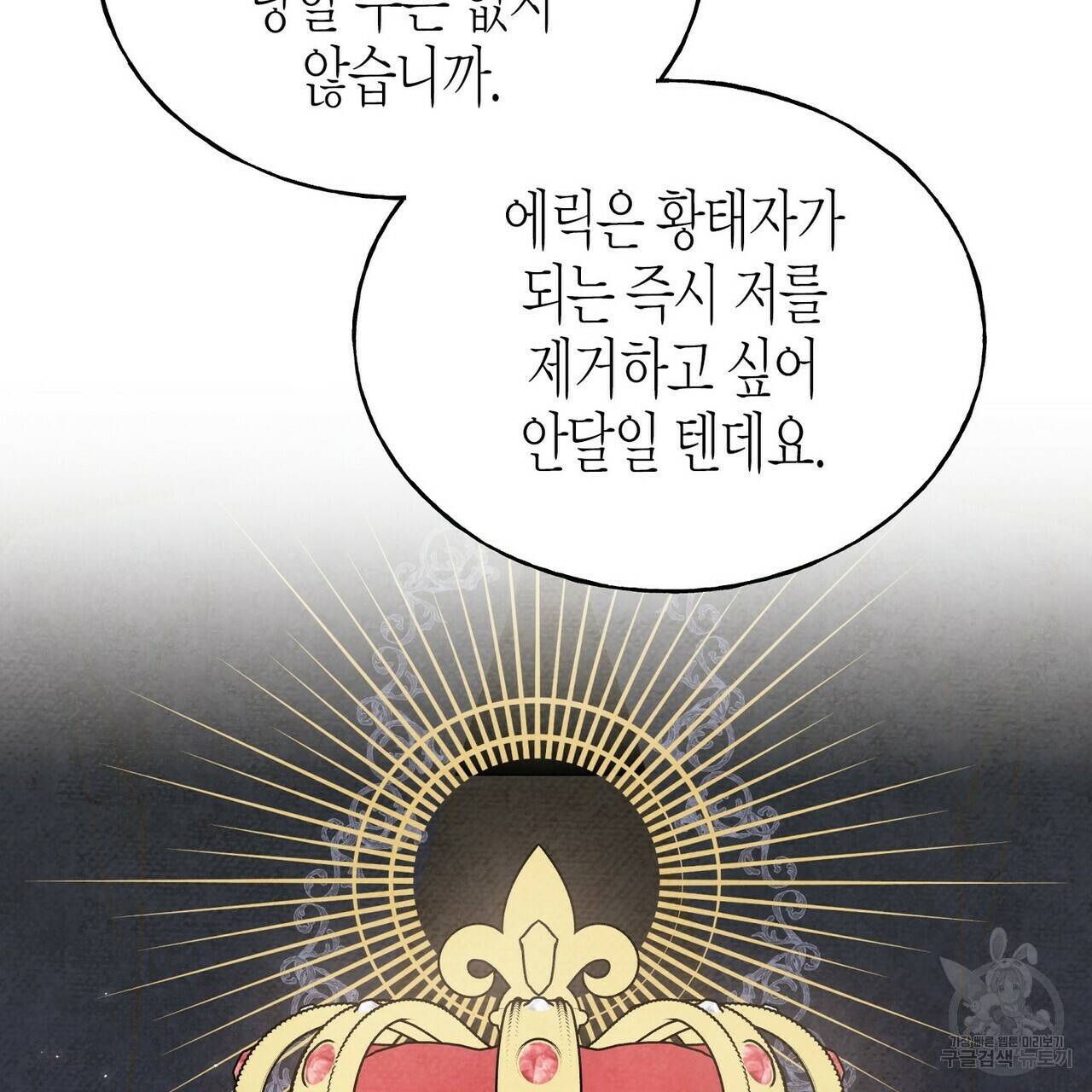 까마귀는 반짝이는 것을 좋아해 69화 34
