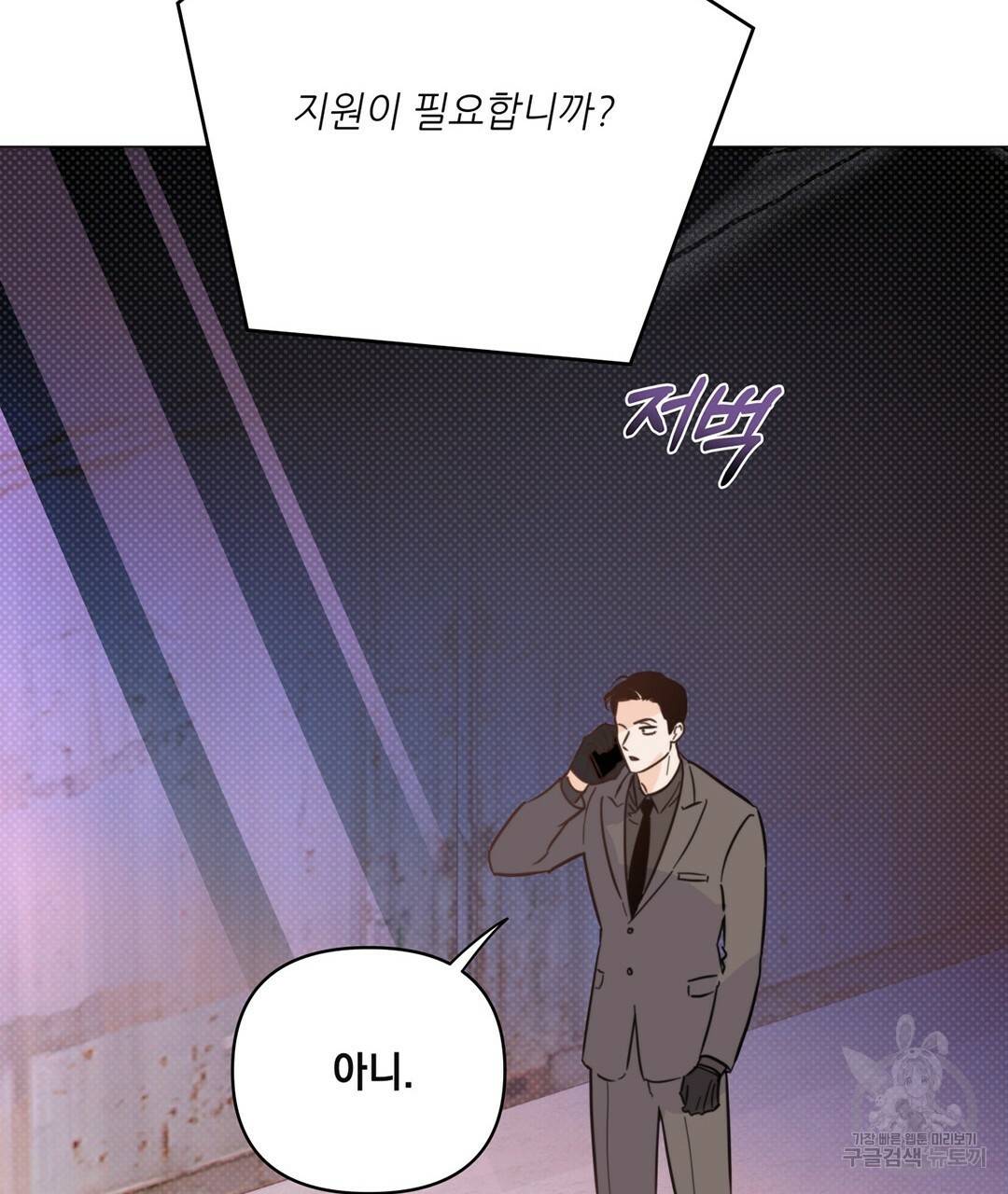 킬 더 라이츠 41화 3
