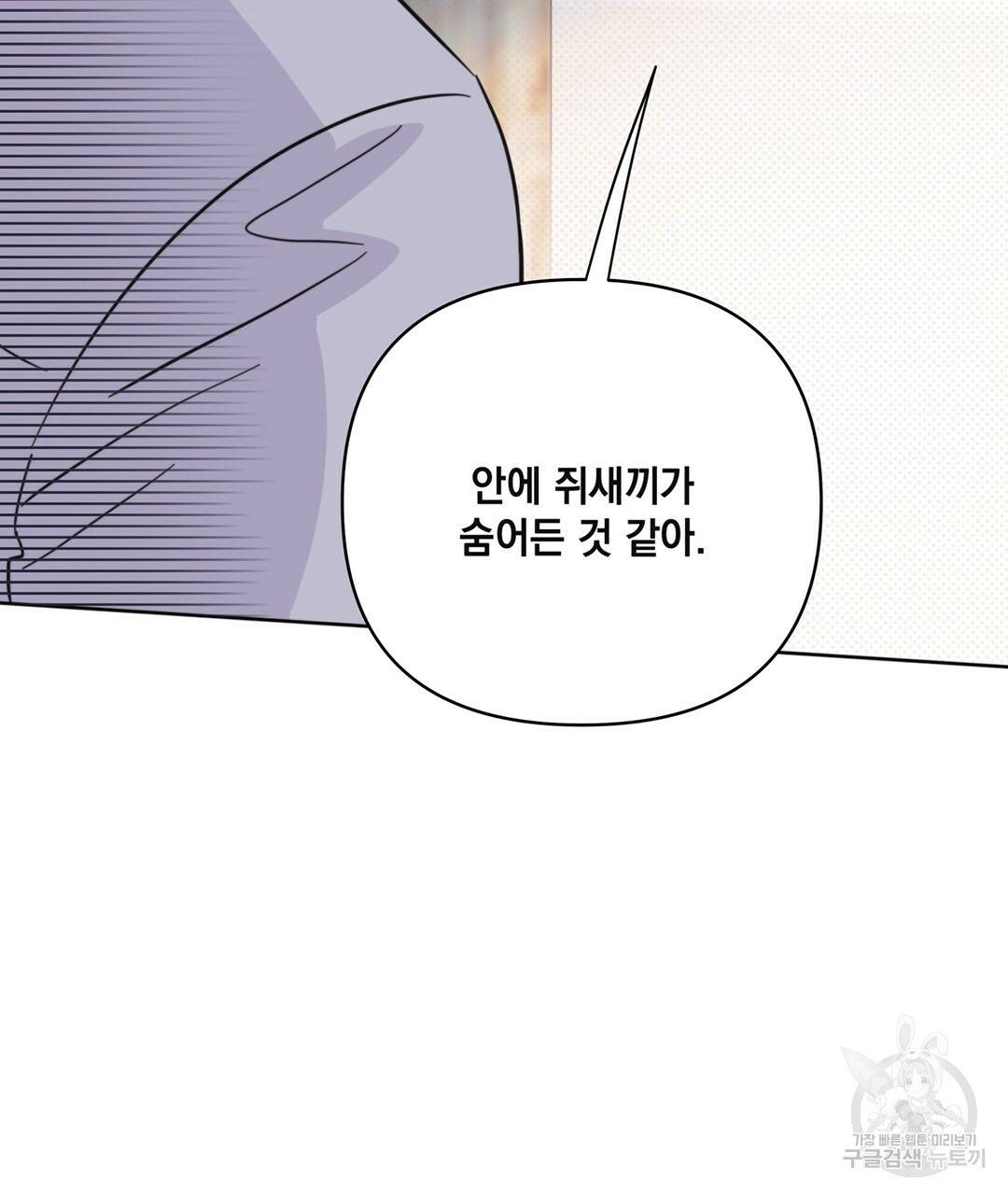 킬 더 라이츠 41화 9
