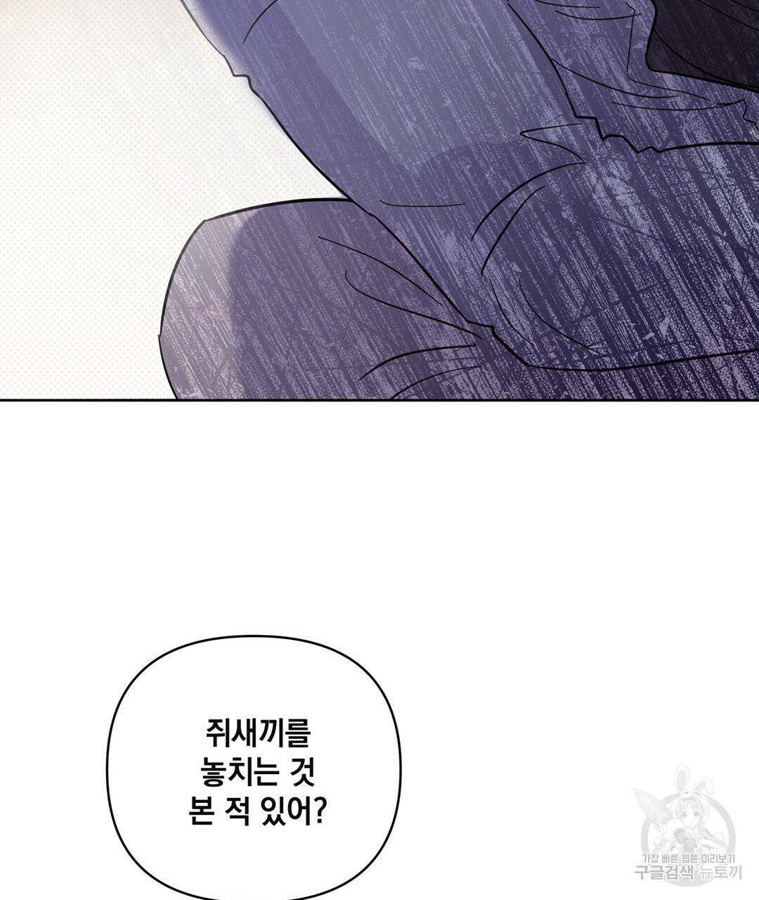 킬 더 라이츠 41화 19