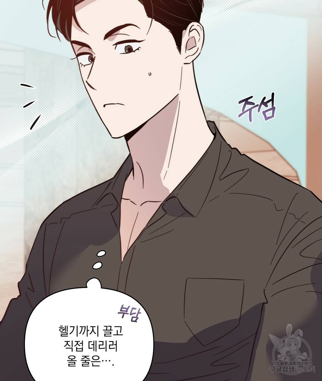 킬 더 라이츠 41화 37