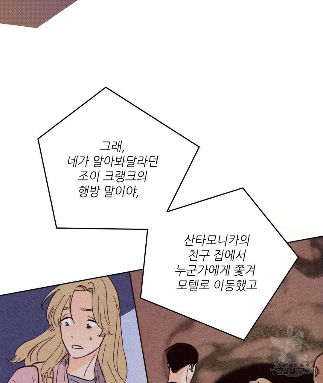 킬 더 라이츠 41화 47